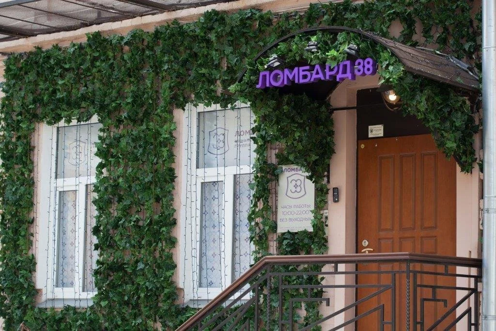 Офис Ломбард 38 на Арбате