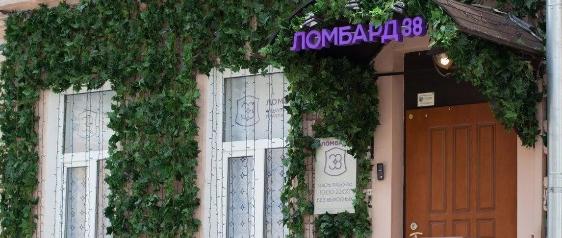 Офис Ломбард 38 на Арбате