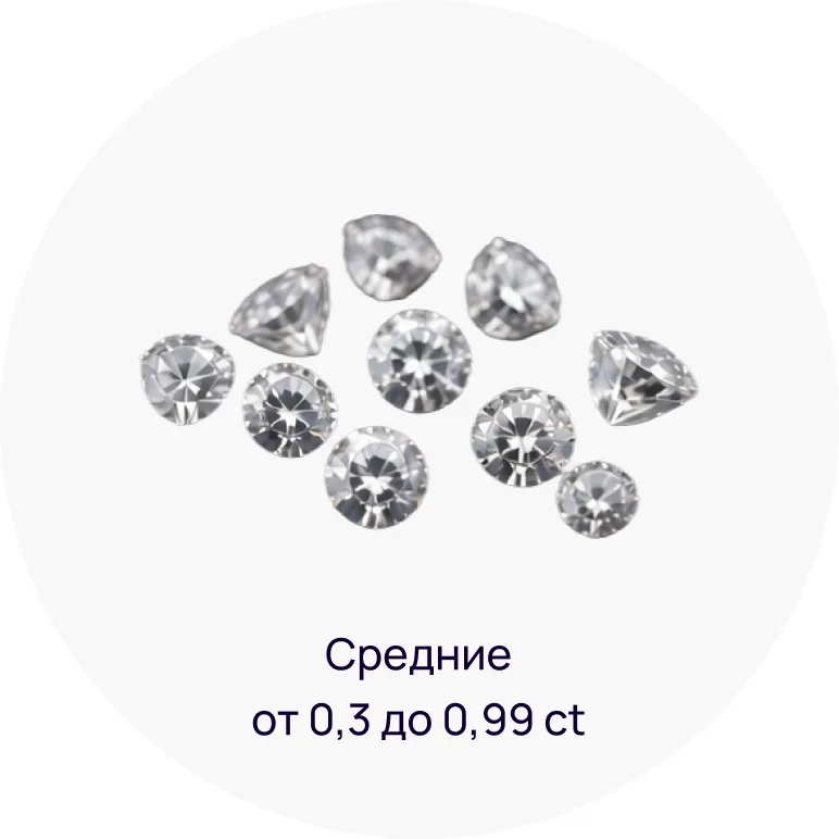 Средние — от 0,3 до 0,99 ct